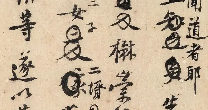 东京国立博物馆展出北宋黄庭坚《王史二氏墓志铭》 真迹