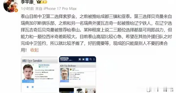 记者曝出山东泰山新外援后卫：22岁1米98，55场3球2助