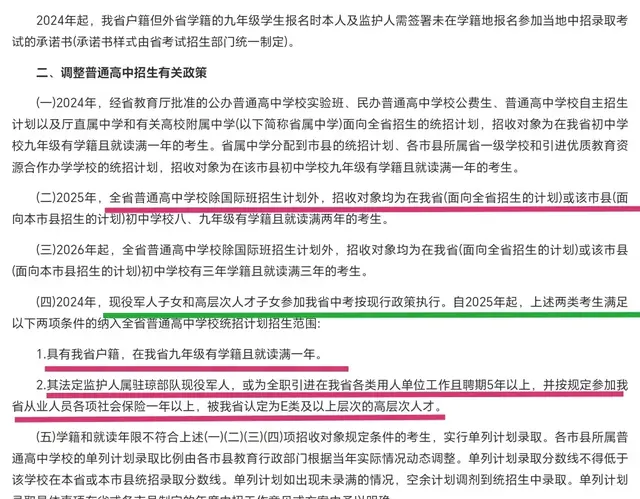 防中考移民！2025普高统招须有海南八、九年级学籍，两类考生除外