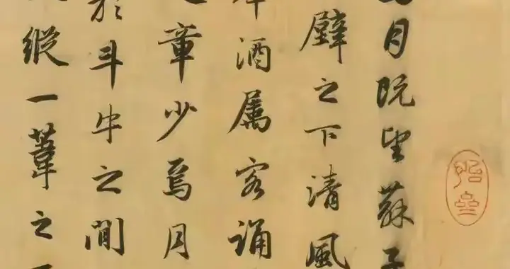 赵孟頫行书《赤壁赋》，又一幅亮瞎人眼的行书杰作！