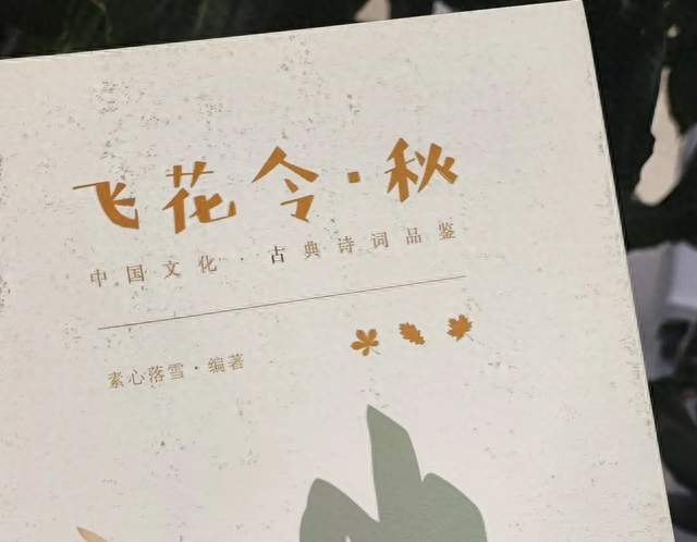 （一）关于“秋”的飞花令来喽！