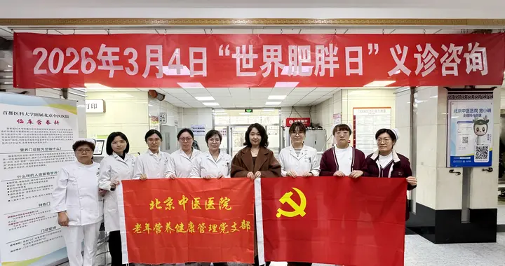 杏林春暖护健康·科学减重向未来