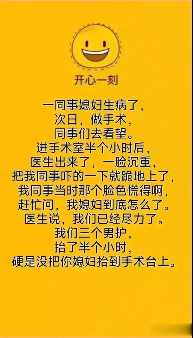 “同事媳妇儿生病了 ”一文，太有趣了，令人捧腹笑的段子