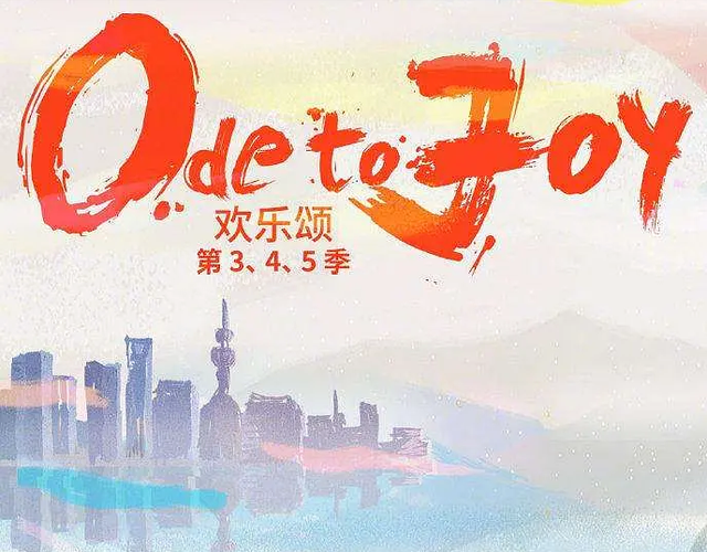 《欢乐颂3》收视口碑不如预期，《欢乐颂45》何去何从？