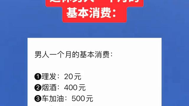 三妹33：退休男人一个月的基本消费： 男