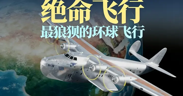 出差变流浪地球！没燃油、遇日军、闯雷区，被迫上演的环球旅行？