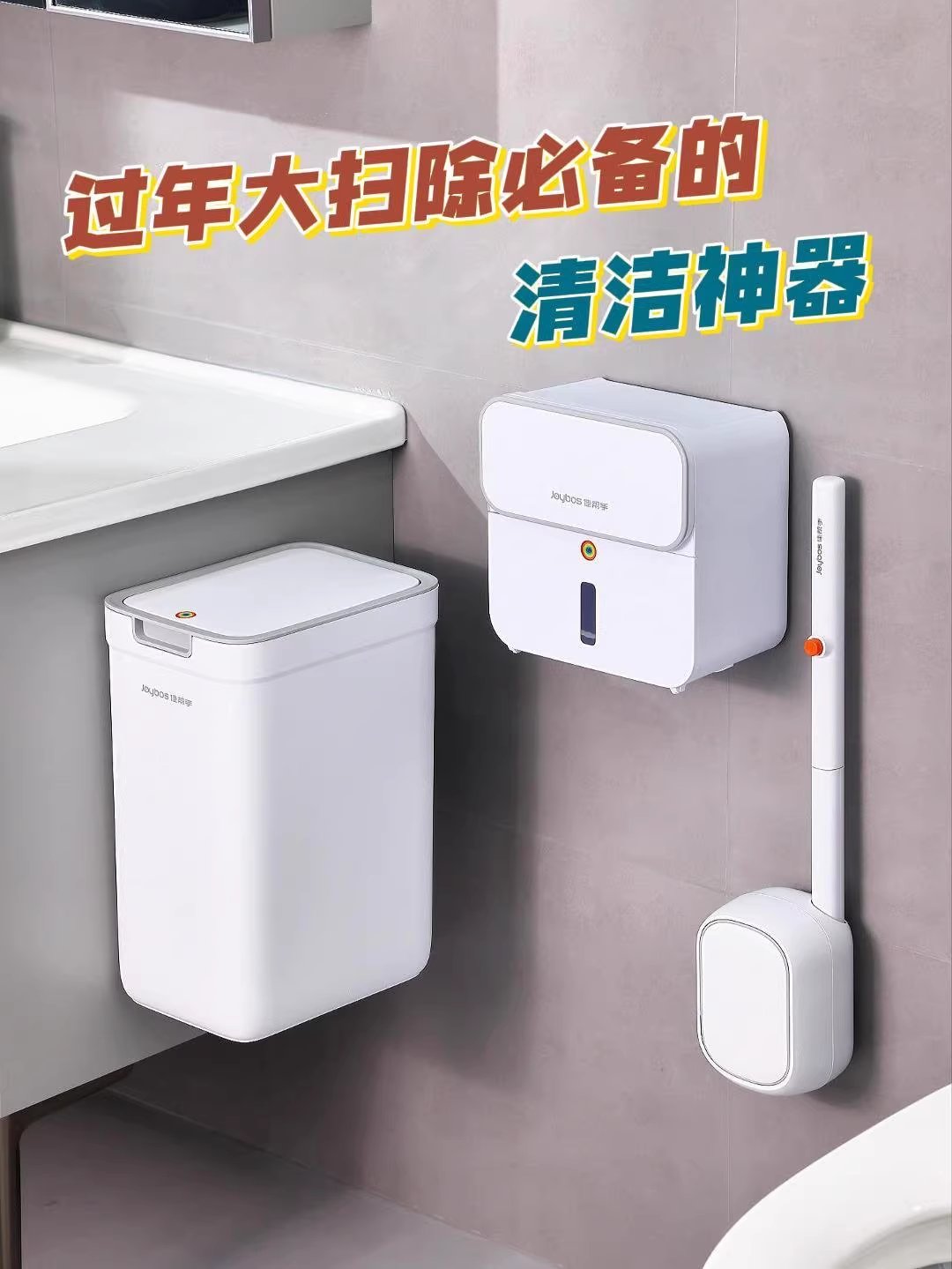 佳帮手过年礼盒清洁套装