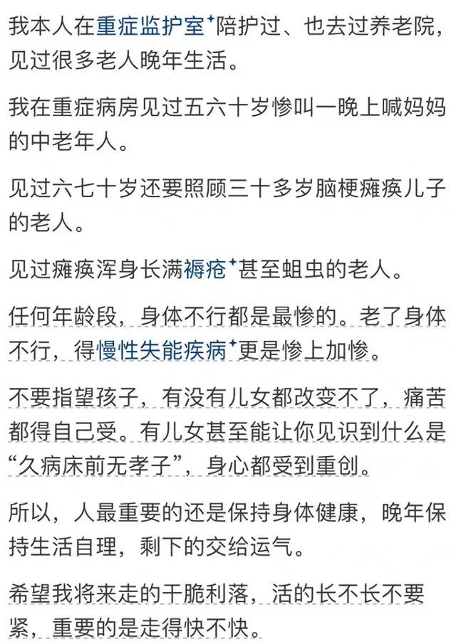人老了之后，什么是最惨的？网友：这是什么人间疾苦！