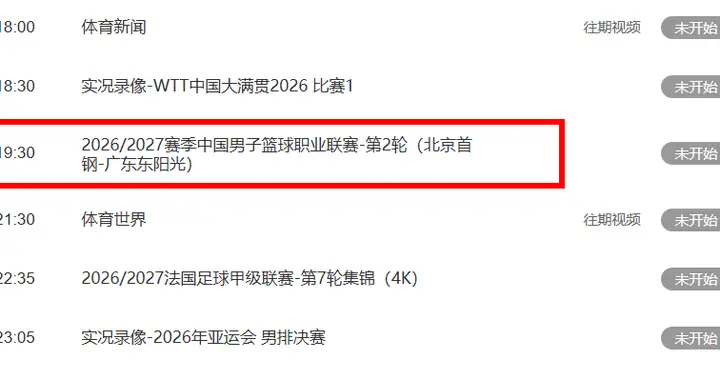 北京VS广东前瞻：京粤大战明天10月20日CCTV5直播，广东避免连败