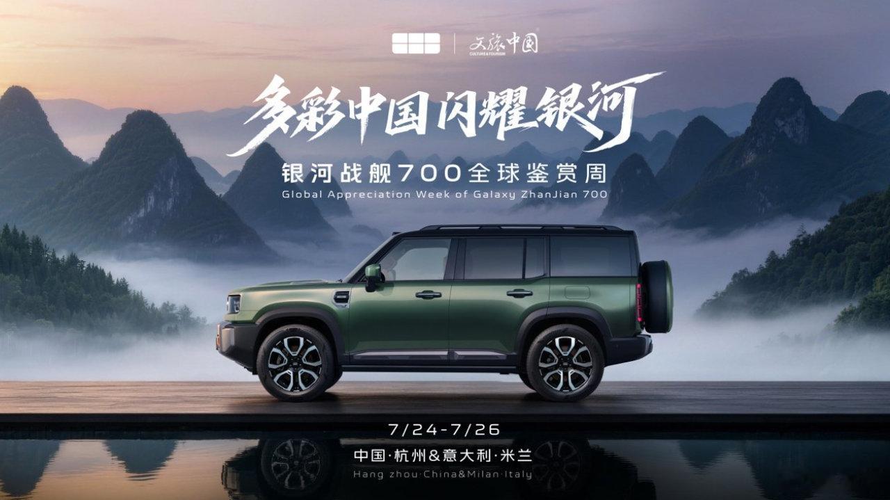 发布了头条文章：《刚柔并济破局高端越野，银河战舰700中欧共启新纪元》