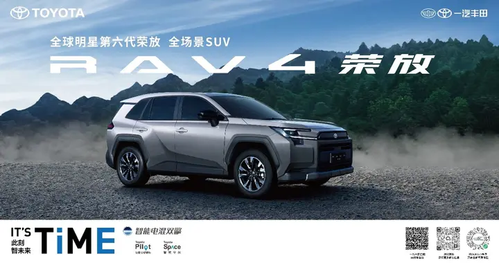 售价16.98万起，第六代全新荣放正式接受预订