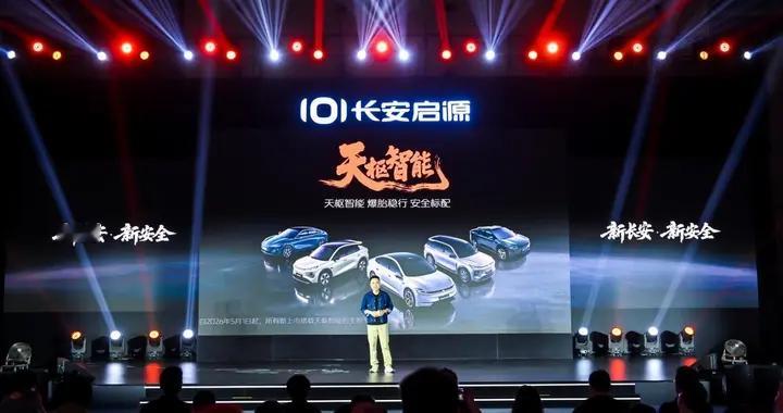 一部即全部！长安启源A06双PRO+上新，定义纯电家轿价值标杆