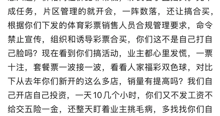 彩票发行中心应该禁止给销售点下任务，严禁组织“学先进”活动！