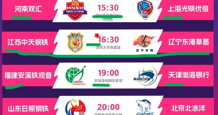 排超联赛: 公布第十轮比赛海报 央视直播江苏女排对阵辽宁！