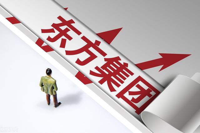 东方集团地天板，原因是这。