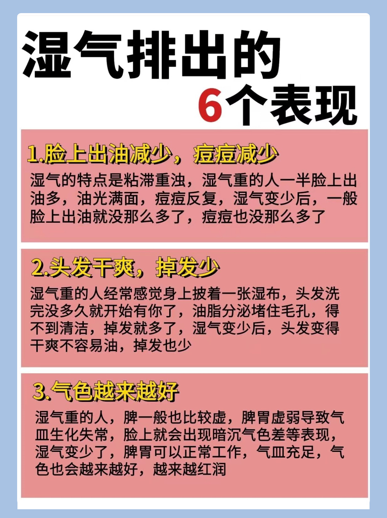 湿气排出的六个表现！