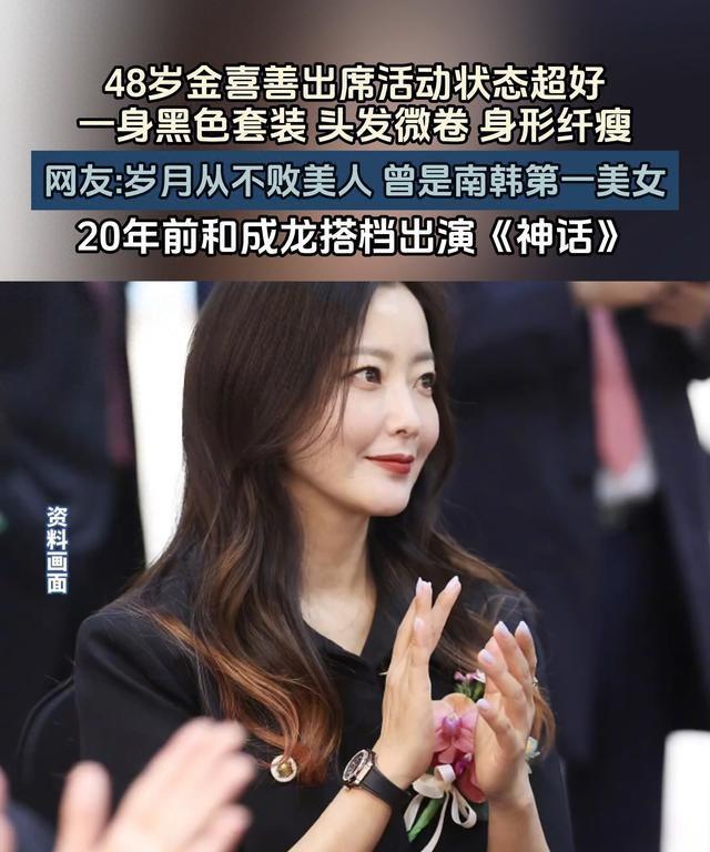 金喜善48岁大变样！岁月痕迹下，她的自然美引发热议