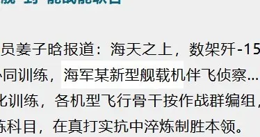 某新型舰载机？