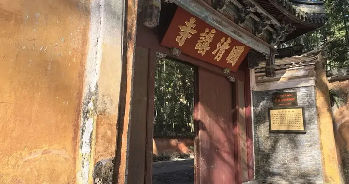 水一方学人再拜国清寺