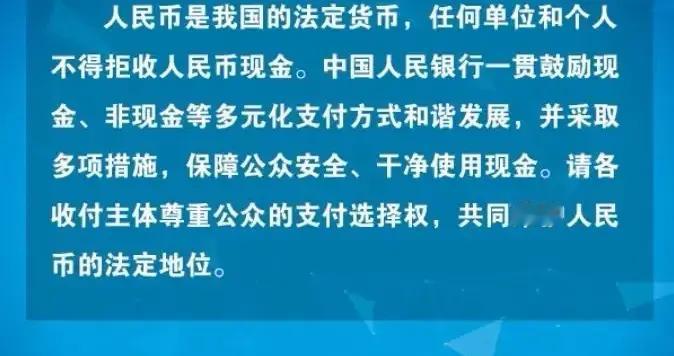 拒收现金最高罚50万！央行新规来了，2月1日起正式施行