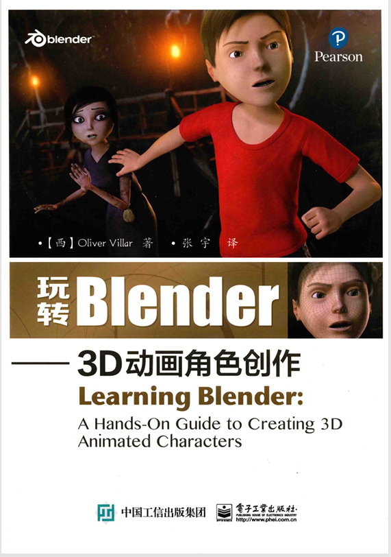 每天一本书《玩转Blender-3D动画角色创作》