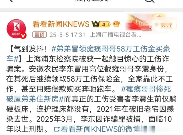 弟弟冒领瘫痪哥哥58万工伤金买豪车，这也太缺德了