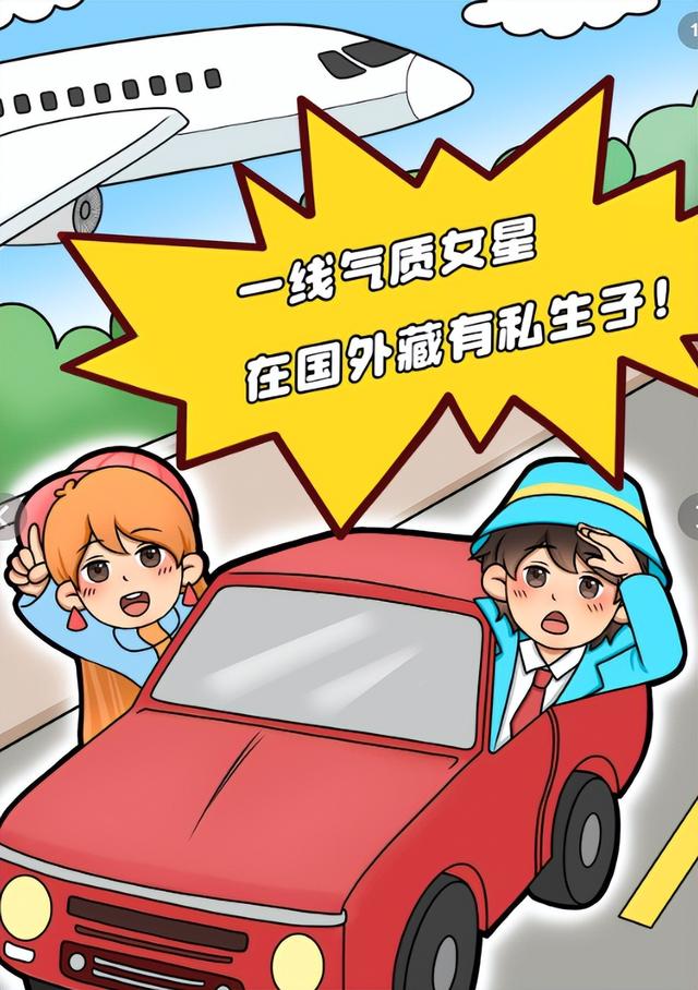 狗仔曝一线女星有私生子，没有指名道姓，但诸多线索细思极恐