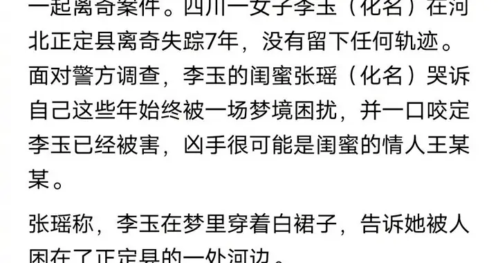 女子称失踪闺蜜托梦暗示尸骸位置