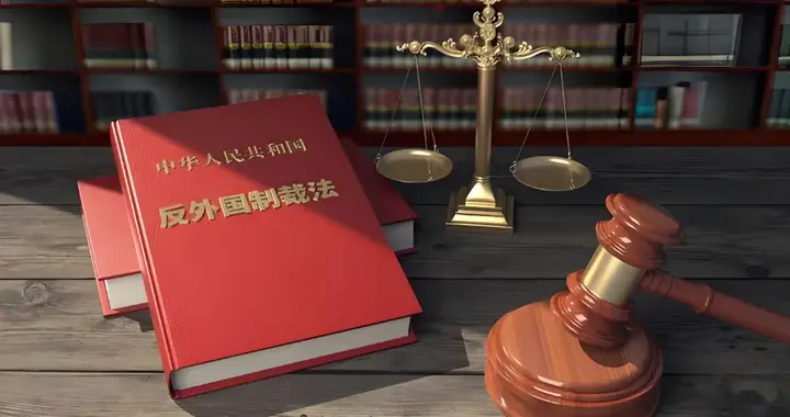 499 万到 8600 万！在华经营就必须守中国规则，美国制裁不是挡箭牌