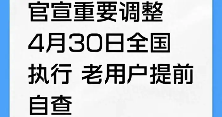 注意！中国移动官宣重要调整4月30日全国执行老用户提前自查