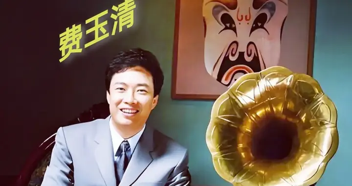 演艺圈公务员——费玉清