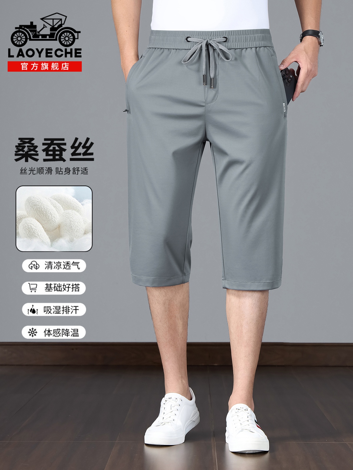 老爷车蚕丝短裤男