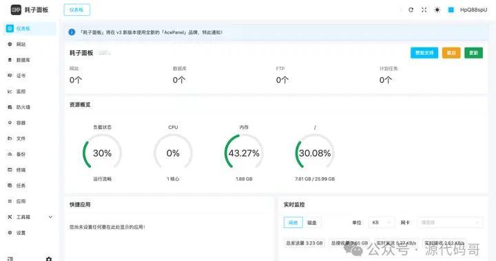 推荐一款开源Panel面板：小白也能轻松搞定服务器管理