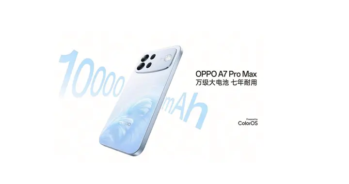 骁龙4 Gen5配万毫安？OPPO A7 Pro Max 能火不？