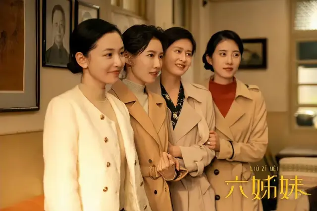 《六娣妹》收官：主演涂情告别，观众意犹未尽。