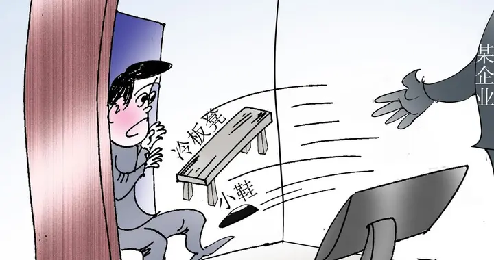 拒绝调岗竟被收走电脑还要抄《心经》？员工被迫离职获赔12.5万！