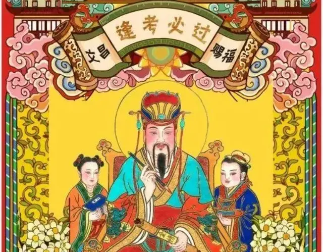 道教的神祇文昌帝君