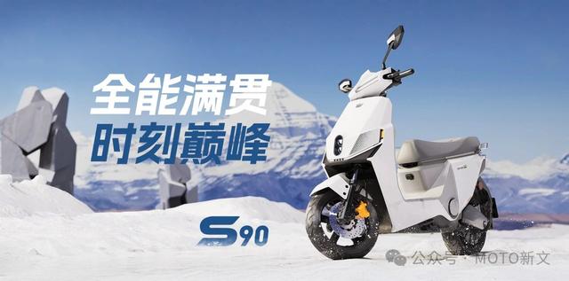 全能满贯，时刻巅峰：绿源S90电动车