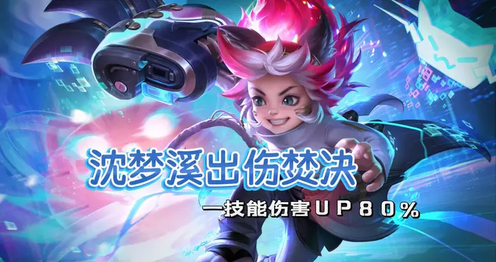 沈梦溪技能技巧焚决：“二一速滑”操作讲解，一技能伤害提升80%