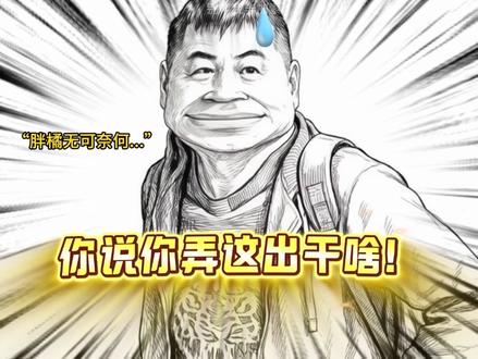 陈建斌：撒娇女人最好命～