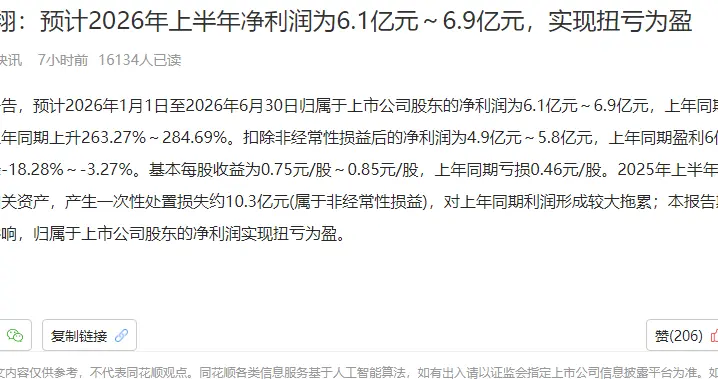 中报利好：6股发来喜讯，最高增25倍，封装公司利润增407%！