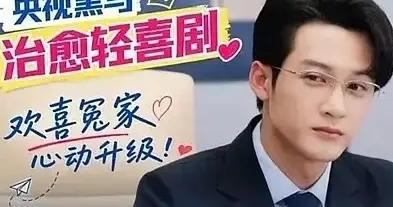 檀健次爱情有烟火一路逆势突围，二轮上星央一收视率再次登顶 ​​​！
