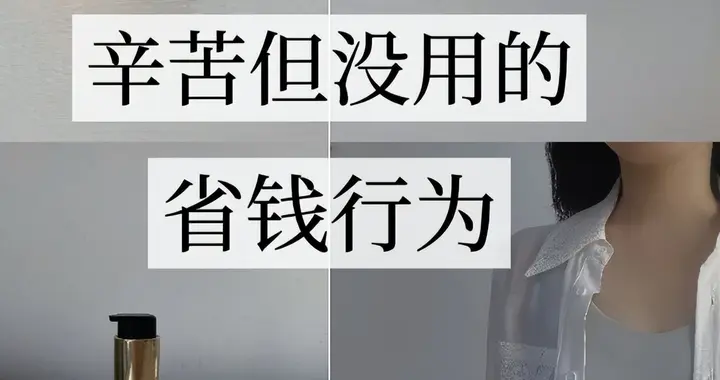 建议大家：家里这5样东西，不能“反复用”，接触越久，危害越大