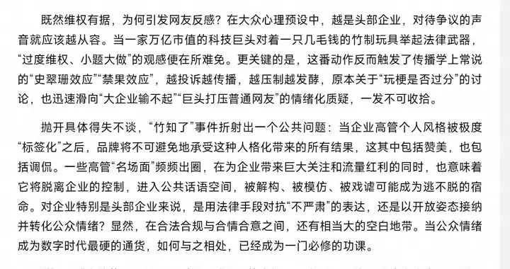 再次挑逗水军：一只竹知了的回想