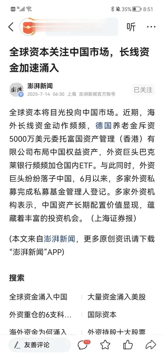 欢迎全球资本加速涌入中国股市，抄底中国一起发大财
