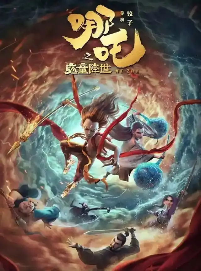 千元退休金成就动画神话：《哪吒》导演啃老3年背后了不起的母亲