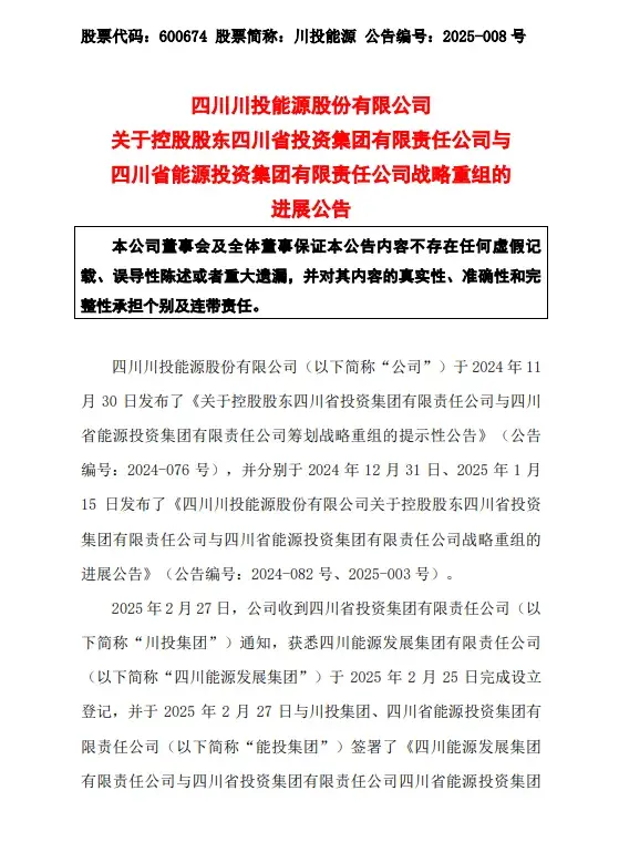 置入上市公司资产，一省级能源巨轮启航