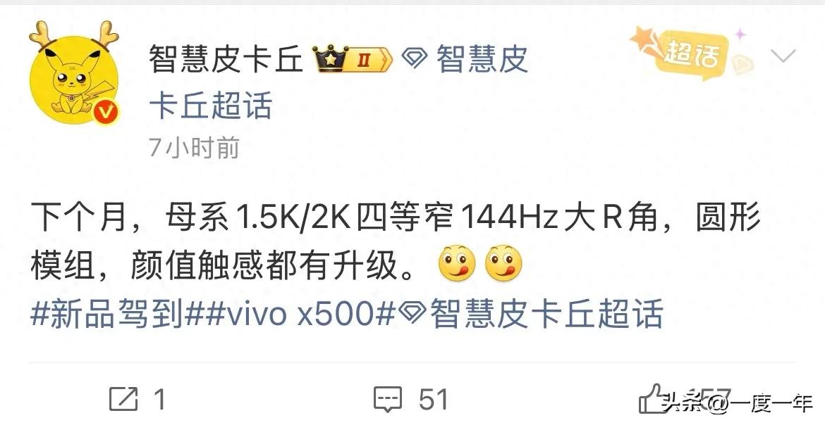 vivo X500系列9月登场，四等窄直屏配圆形模组