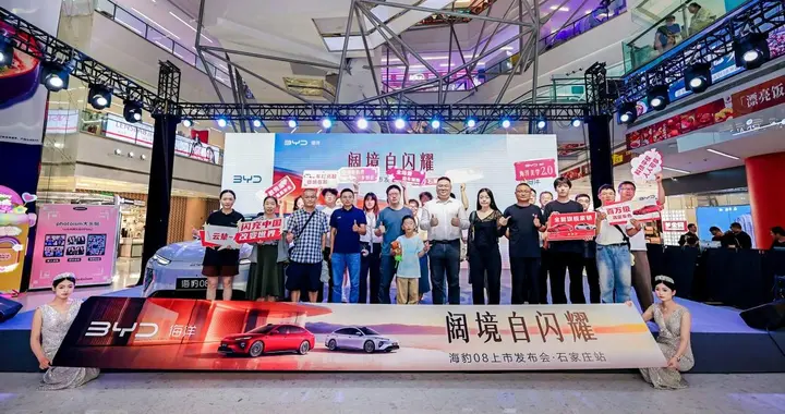 阔境自闪耀｜海豹08上市发布会石家庄站圆满收官
