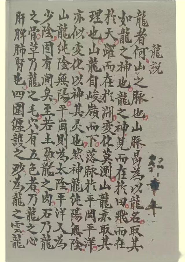 清代民间抄本——寻龙点穴龙说龙法水说水法